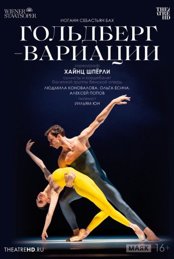 TheatreHD: Гольдберг-вариации (2023)